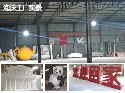 泡沫雕刻工廠實景