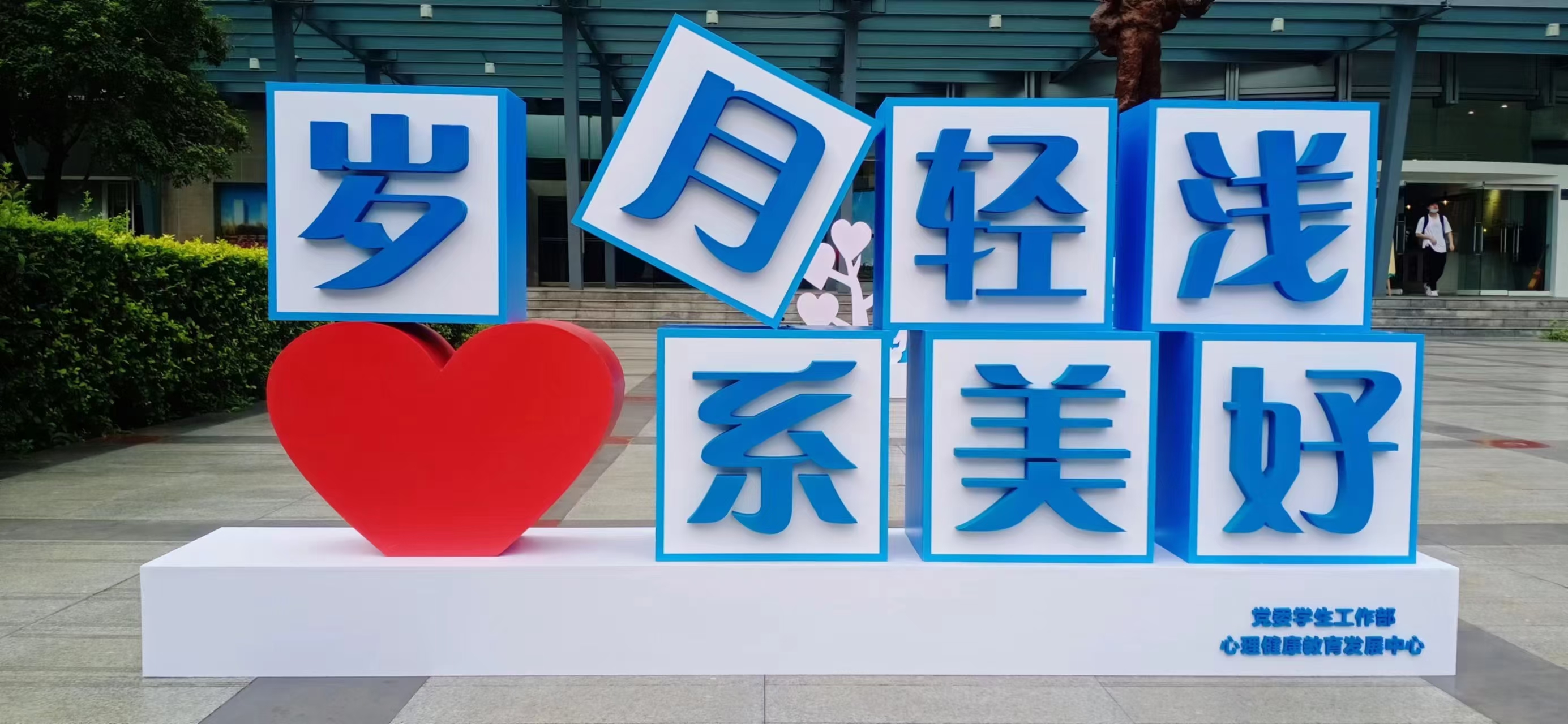 寫字樓學校廣場泡沫立體字制作